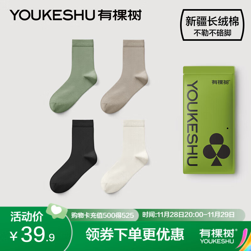 YOUKESHU 有棵树 袜子男士纯棉中筒袜 4双 19.95元