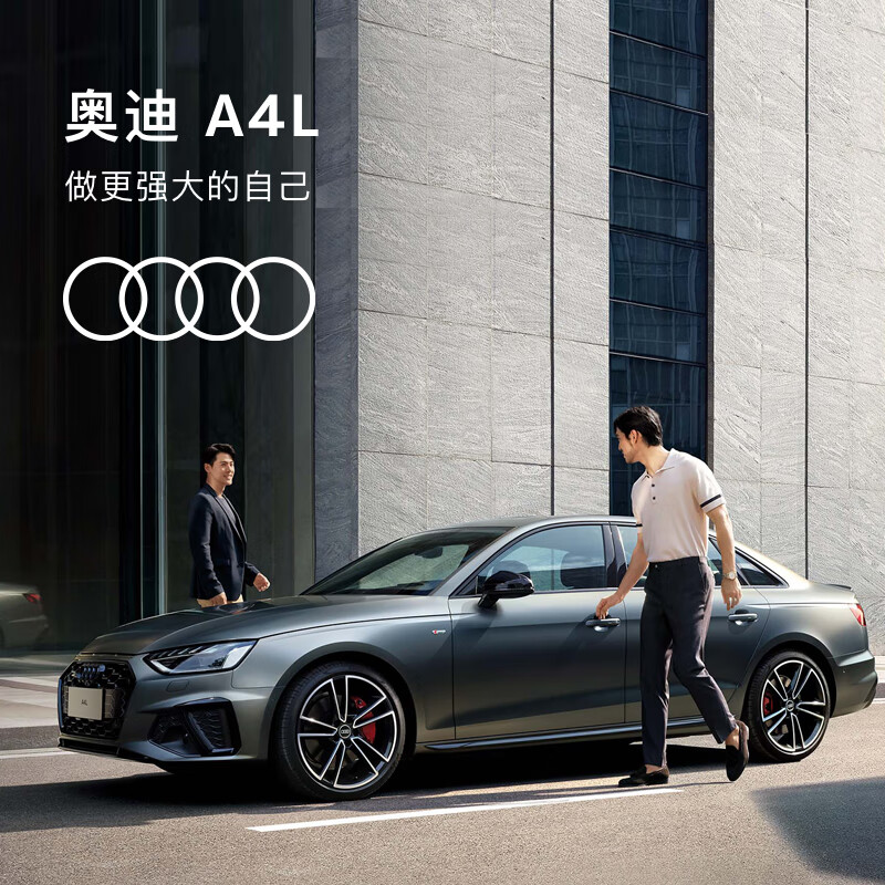 Audi 奥迪 全新奥迪/Audi A4L 新车预定轿车整车订金 40 TFSI 豪华致雅型 2024元