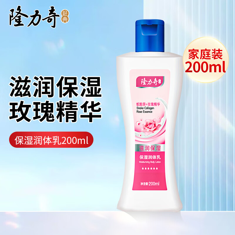 Longrich 隆力奇 保湿润体乳 200ml 9.9元（需用券）