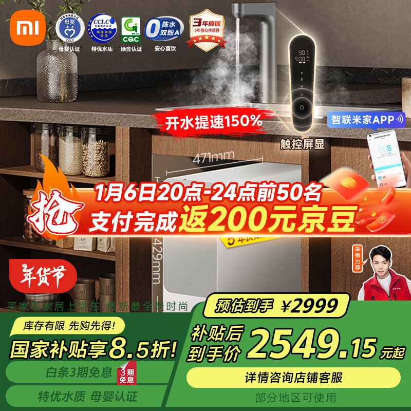 MIJIA 米家 MRH1032 反渗透纯水机 1000G ￥2538.95