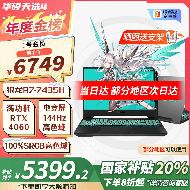 华硕 ASUS 天选4锐龙版15.6英寸电竞游戏本笔记本电脑(R7-7435H 16G 512G RTX4060 144Hz