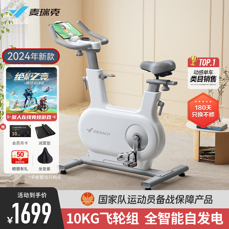 MERACH 麦瑞克 动感单车家用 绝影ONE 2代 2代-10KG飞轮组-气囊坐垫 1359元