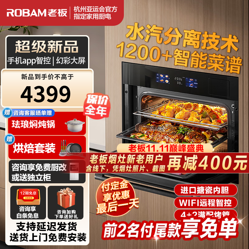 ROBAM 老板 CQ9081D蒸烤箱一体机嵌入式大容量家用48L搪瓷内胆蒸烤炸 4649元（需