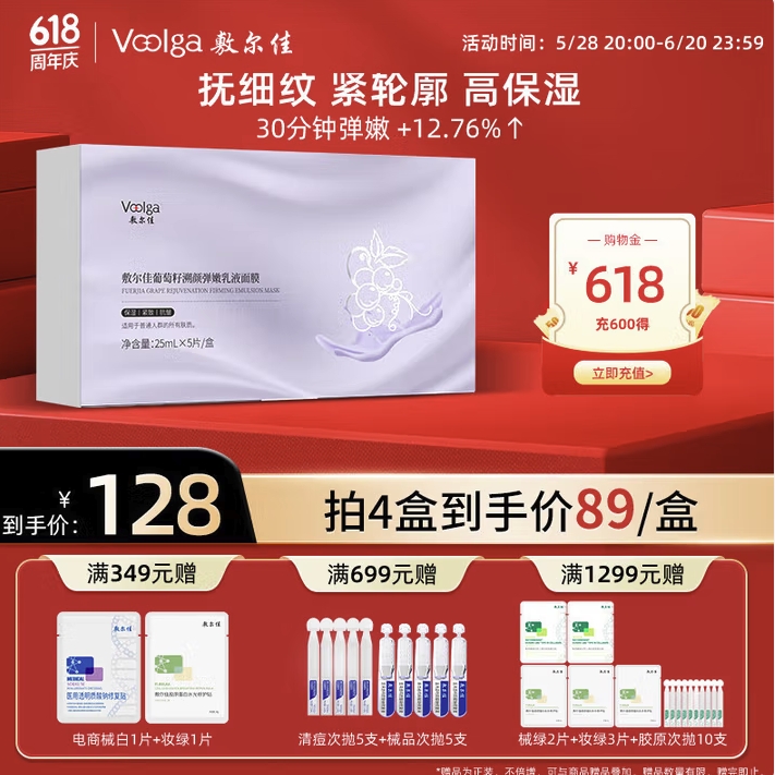 值选：敷尔佳 葡萄籽溯颜弹嫩乳液面膜 25g*5片 66.67元