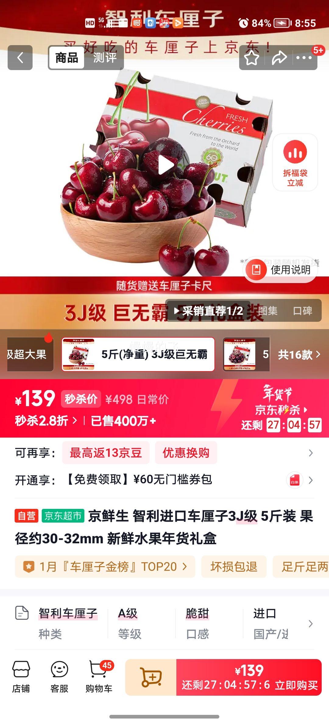 年货节：京鲜生 智利进口车厘子3J级 5斤装 果径约30-32mm 新鲜水果年货礼盒优惠证明