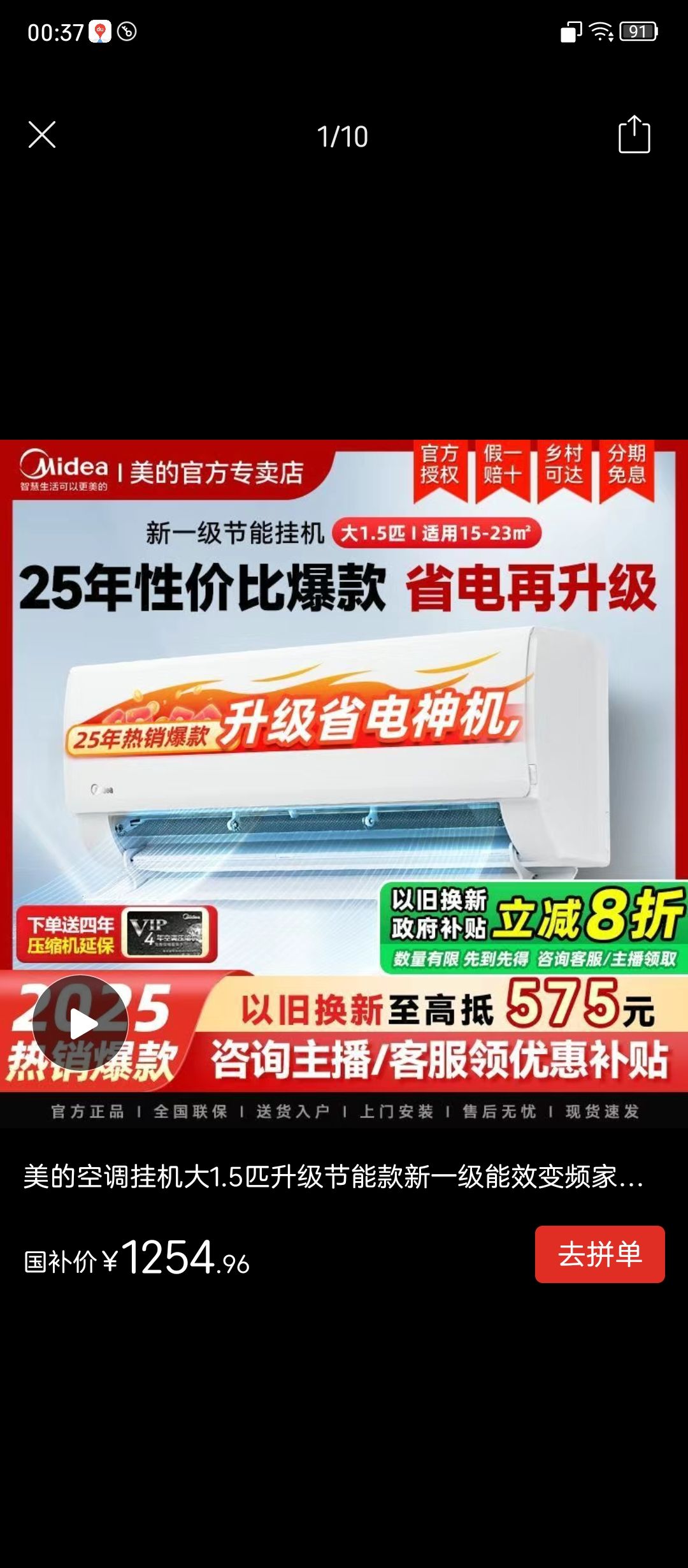 百億補貼：美的 空調掛機大1.5匹升級節能款新一級能效變頻家用冷暖智能省