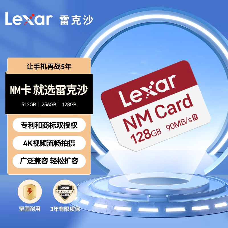 Lexar 雷克沙 128GB NM存储卡（NM CARD）华为荣耀手机平板内存卡 适配Mate/P系列