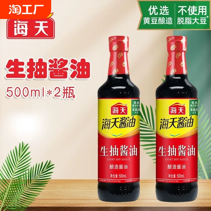 海天生抽酱油500ml家用调味品炒菜提鲜黄豆酿造调味料蒸鱼瓶装 ￥4.99