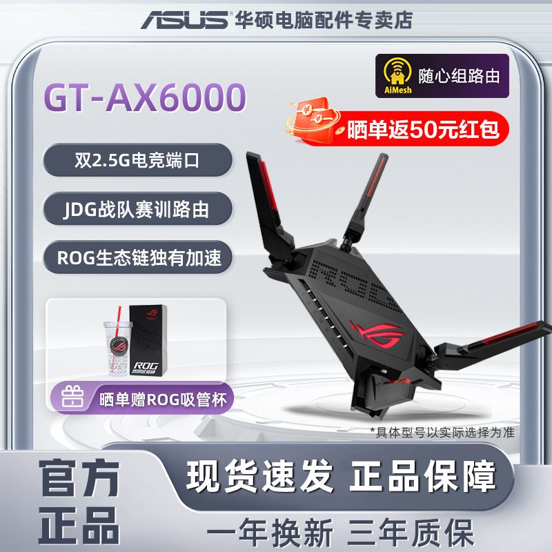 百亿补贴：ASUS 华硕 GT-AX6000高速无线千兆WiFi6/双2.5G口/ROG红蜘蛛电竞路由器 1668元