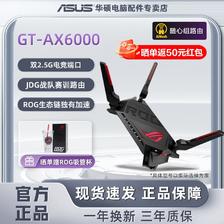 百亿补贴：ASUS 华硕 GT-AX6000高速无线千兆WiFi6/双2.5G口/ROG红蜘蛛电竞路由器 1