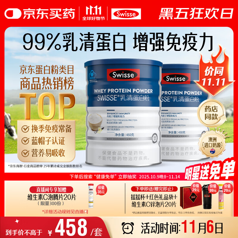 Swisse 斯维诗 乳清蛋白粉900g礼盒香草味增强免疫力蓝帽认证 414元
