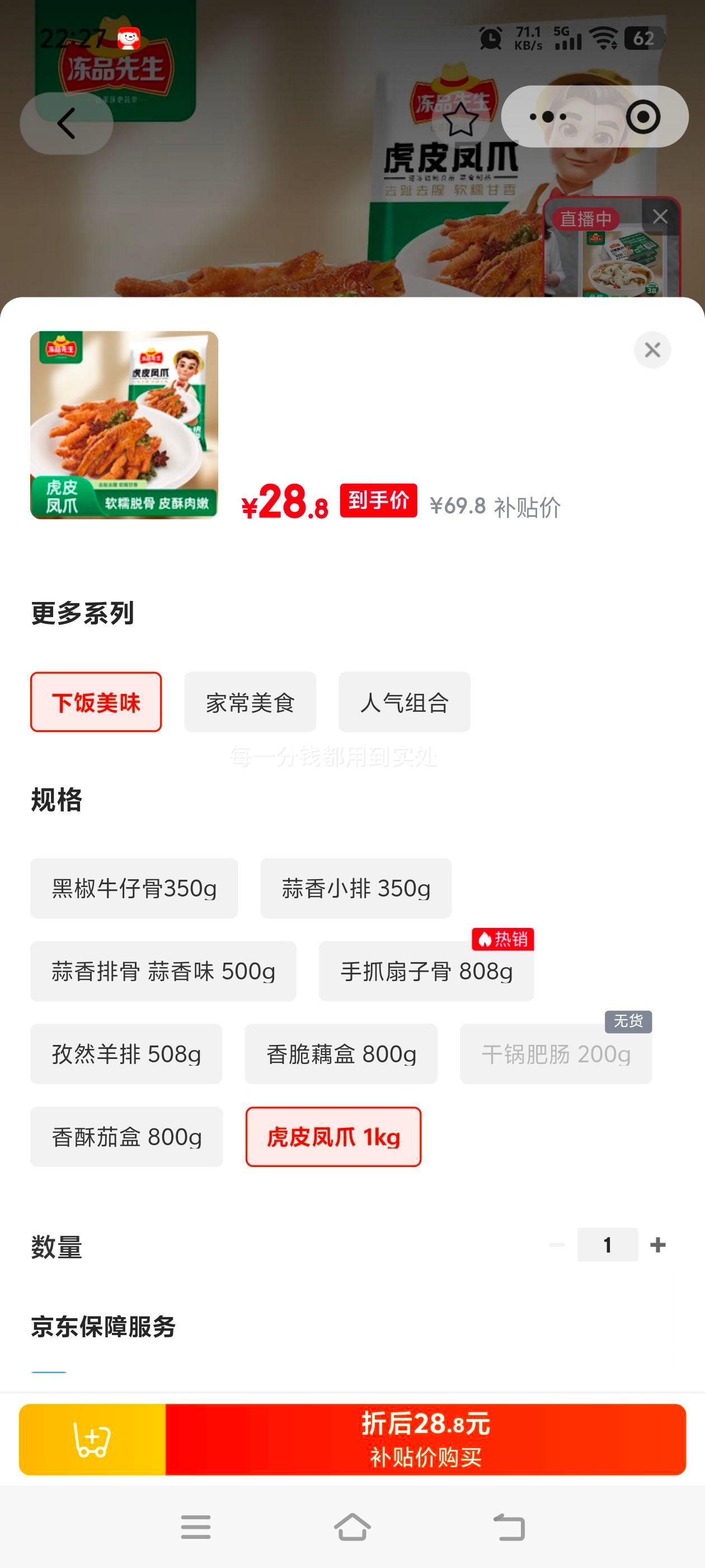 安井 冻品先生 虎皮凤爪 2斤 已调味卤味鸡爪 14.4元/斤 共35.8元 - 线报酷
