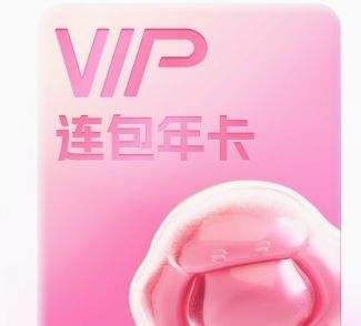 百度网盘 连续包自动续订VIP年卡 168元（需领券）