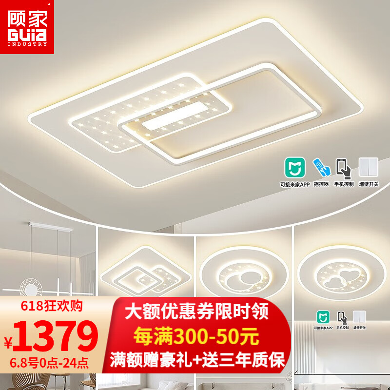 GUJIA 顾家 照明LED吸顶灯现代简约大气星星款客厅灯卧室灯全屋套餐灯具 套