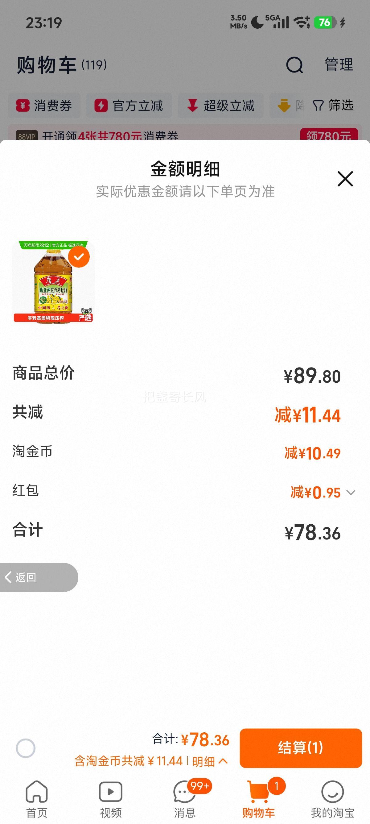 再降价：鲁花低芥酸特香菜籽油5L物理压榨食用油优惠证明