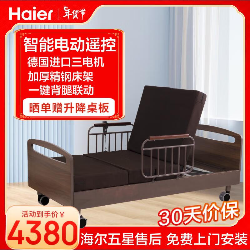 Haier 海尔 护理床电动全自动智能翻身床HJU0-C202H00 4180元（需用券）