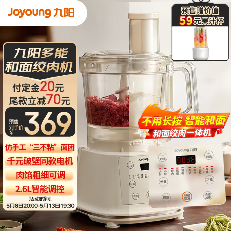 Joyoung 九阳 绞肉机家用电动多功能 智能款快速和面绞肉绞菜机料理多合一 