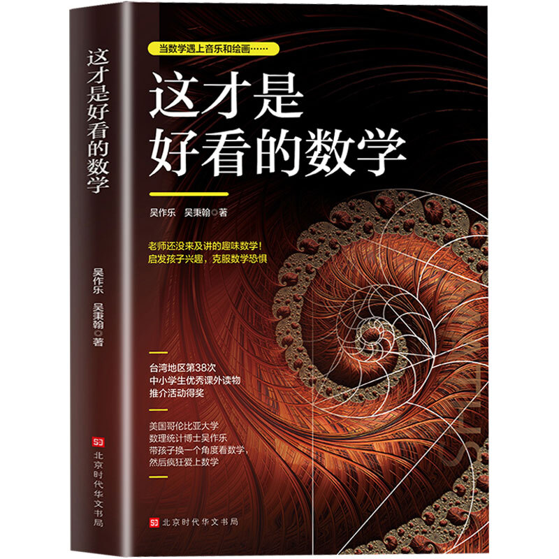 《这才是好看的数学》 17.1元包邮
