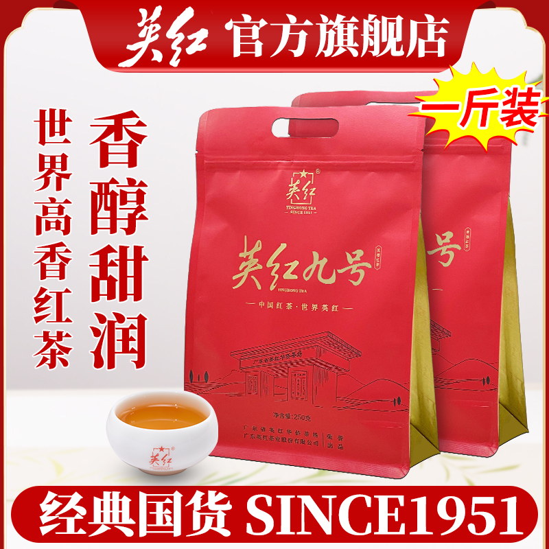 YINGHONG TEA 英红 正宗英德红茶双袋共500g英红九号红茶 浓香型口粮茶 112.4元