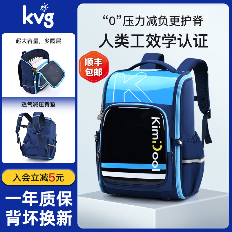 KVG 儿童减负双肩背包 ￥79