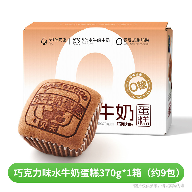 贝夫 巧克力水牛奶芝士水牛奶蛋糕面包懒人口袋早餐解馋零食夜宵 10.9元（