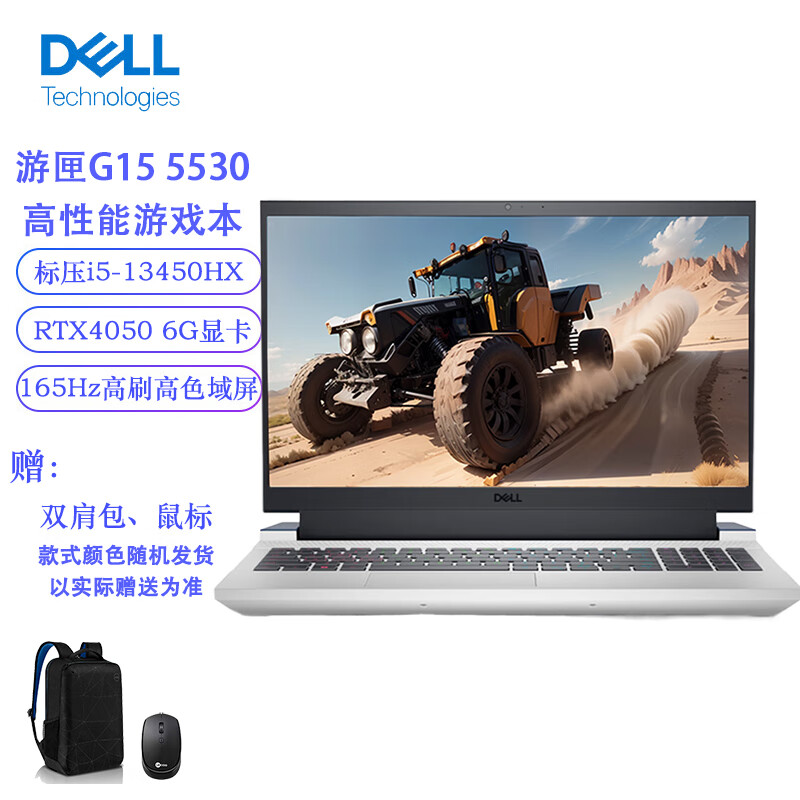 戴尔 游匣G15 标压i5-13450HX 16G/512G固态 RTX4050 5999元