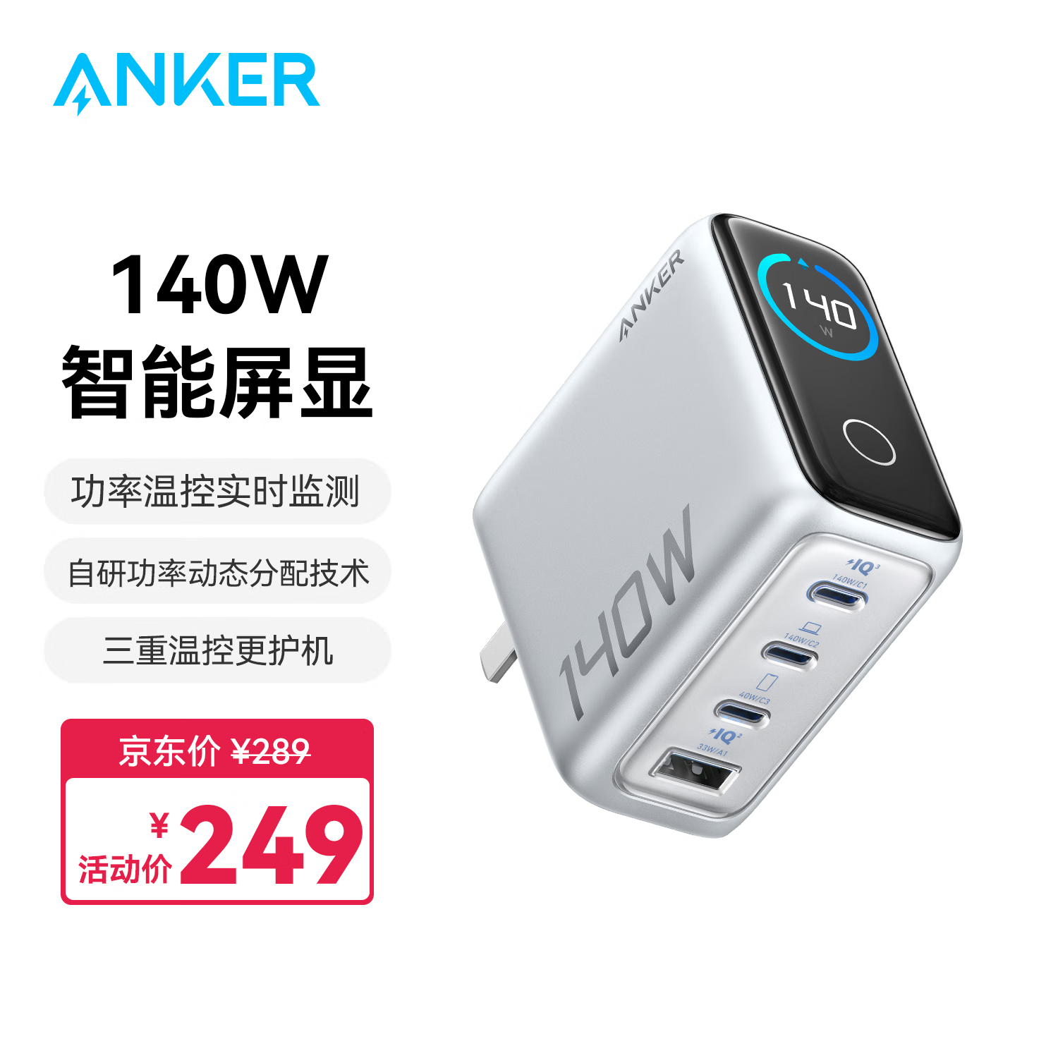 Anker 安克 140W充电器套装 智能双视窗氮化镓type-cPD快充插头兼容100W适用苹果