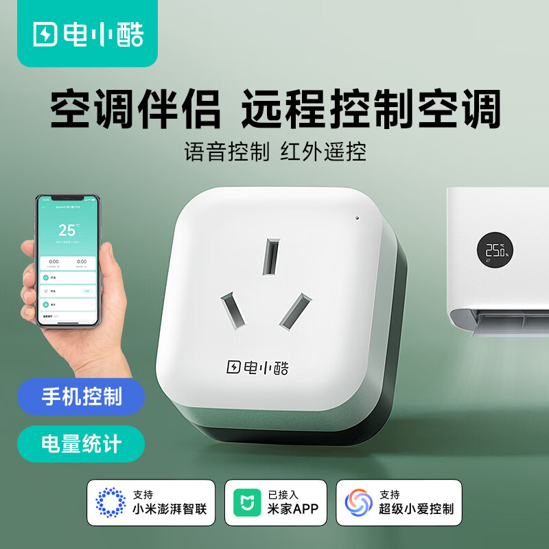 Gosund 电小酷16A空调伴侣智能插座米家APP超级小爱语音控制电量统计WiFi远程定时开关远程控制宿舍适用 53.1元 - 线报酷