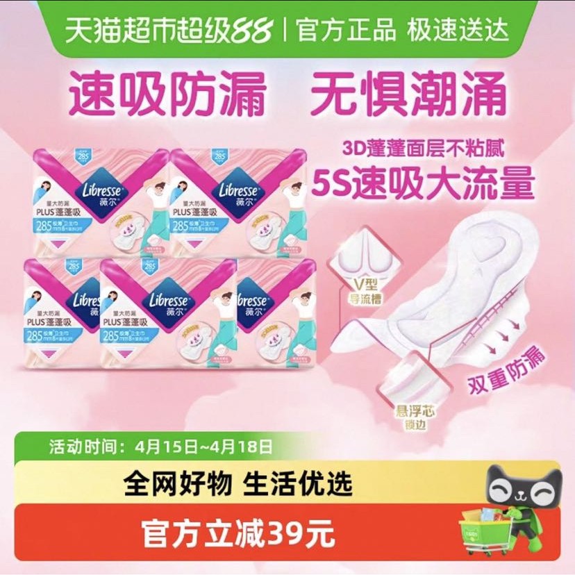 88VIP：薇尔 PLUS蓬蓬吸长日用卫生巾285mm*40片 13.71元