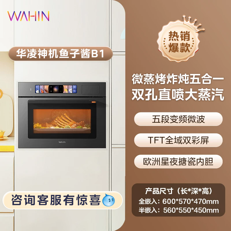 移动端：华凌 鱼子酱系列 T5B1 嵌入式微蒸烤一体机 55L 5528元（淘金币可抵59.