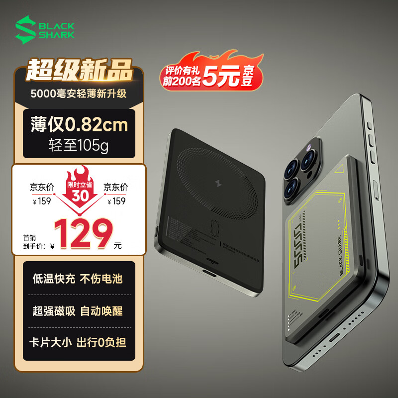 黑鲨 苹果Magsafe磁吸无线充电宝20W快充超薄小巧便携迷你5000mAh|薄仅0.82CM 89.93