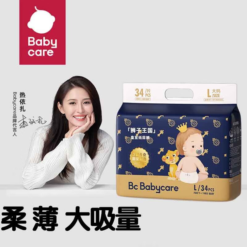 babycare bc babycare皇室狮子王国 弱酸亲肤 婴儿尿不湿 L34片 61元（需用券）
