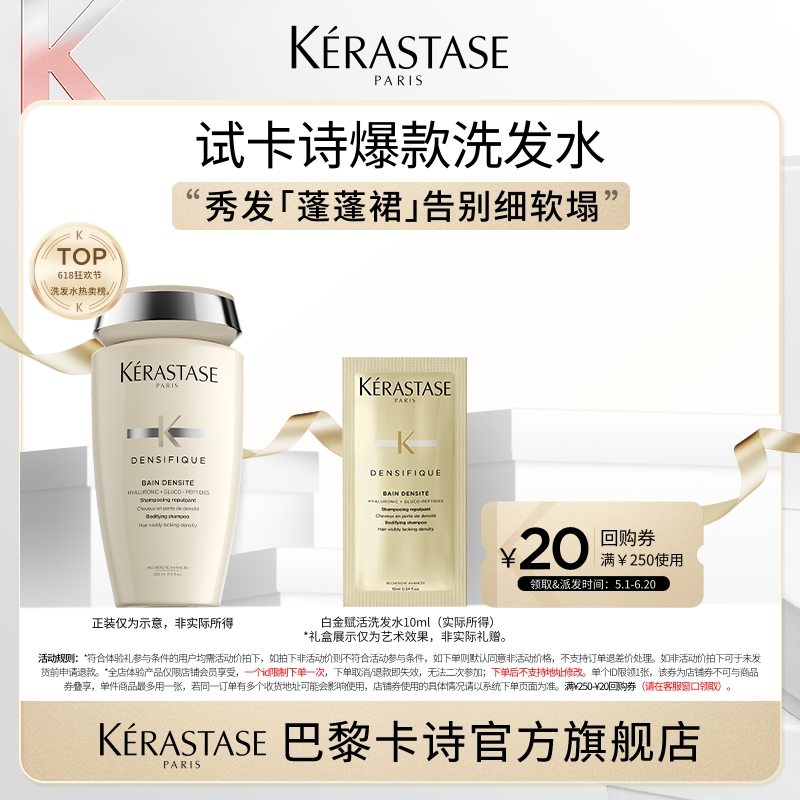KÉRASTASE 卡诗 白金赋活洗发水 2.9元