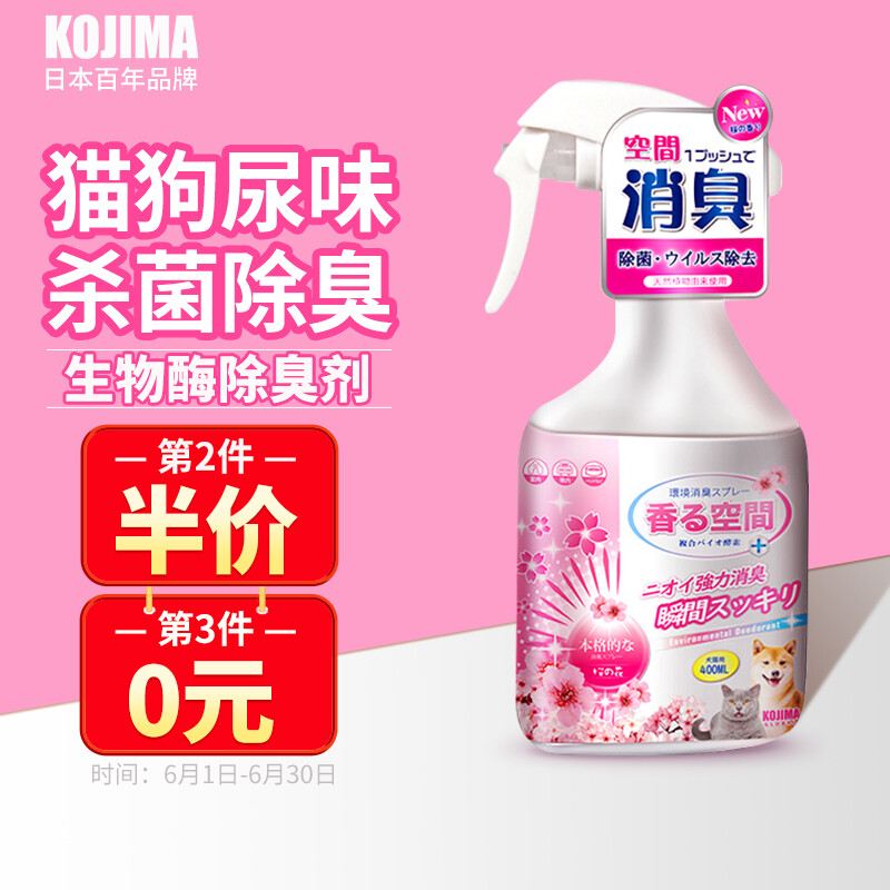 KOJIMA 日本kojima 狗狗除臭剂室内祛味400ml 25.74元