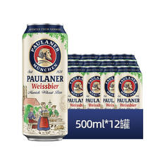 88VIP：PAULANER 保拉纳 德国保拉纳/柏龙白小麦啤酒500ml*12听罐礼盒装新鲜纯正 