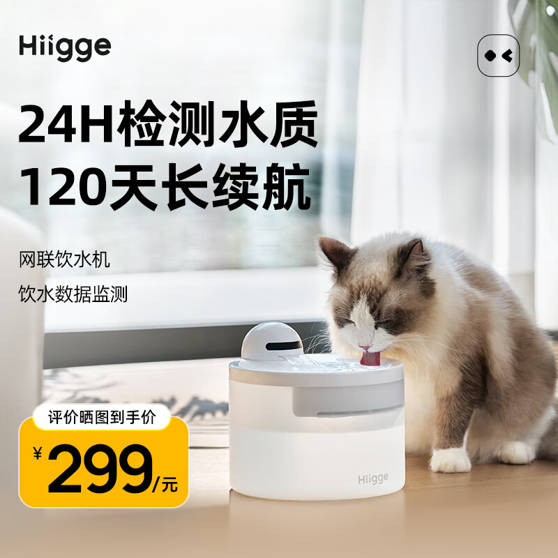 Hiigge 雪顶智能无线宠物饮水机 24小时水质监测猫咪狗狗喂水器 349元