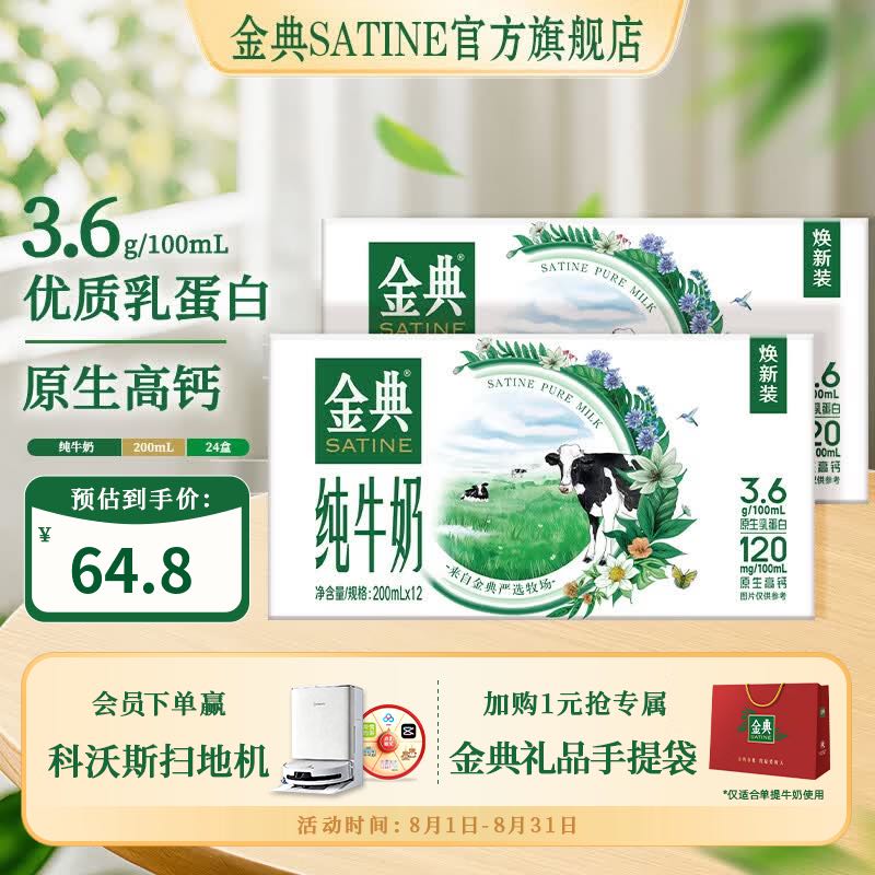 金典 伊利金典纯牛奶200ml*12盒 3.6g乳蛋白 原生高钙 牛奶整箱 6月产 金典纯牛