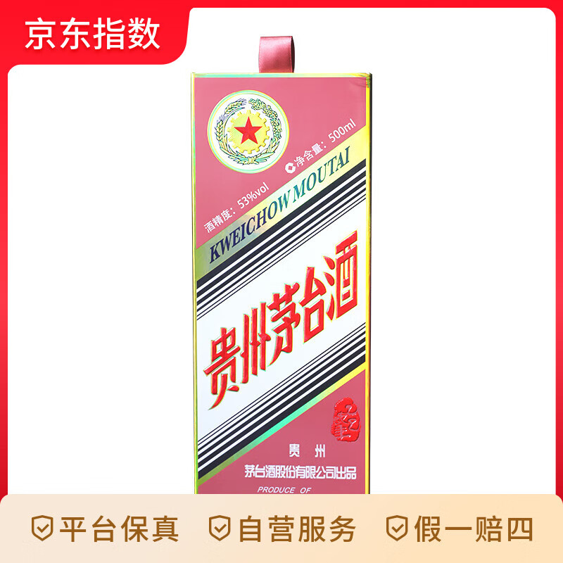 移动专享、移动端:茅台 MOUTAI 蛇年生肖纪念酒 53%vol 酱香型白酒 500ml 单瓶装 2050元