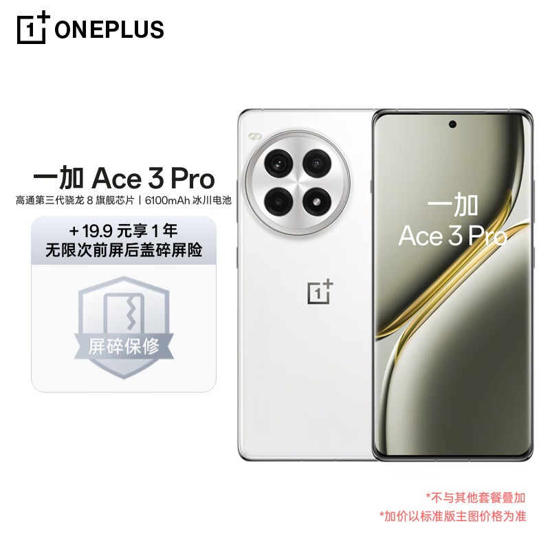 OnePlus 一加 Ace 3 Pro 24GB+1TB 超跑瓷典藏版 第三代骁龙 8 旗舰芯片 6100mAh 冰川