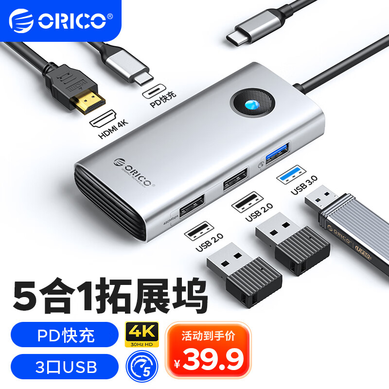 ORICO 奥睿科 Type-C扩展坞拓展HDMI转接头PD充电USB分线器适用苹果macbook电脑ipad