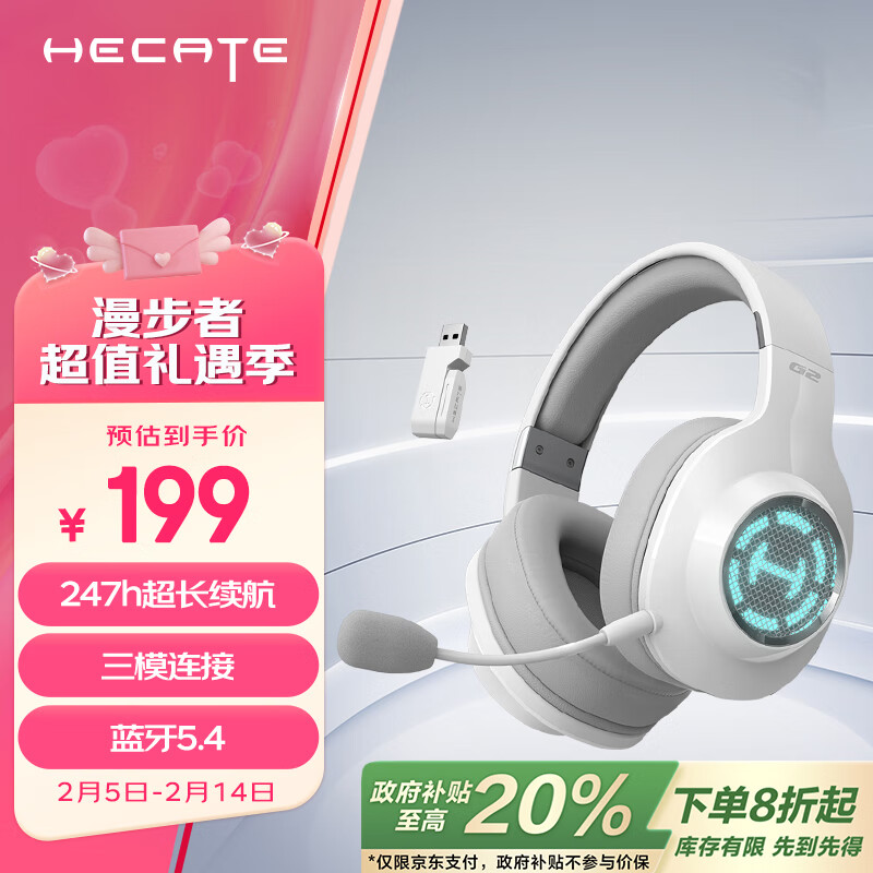 漫步者 HECATE G2 无线版 耳罩式头戴式三模无线游戏耳机 白色 199元