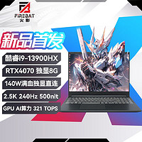 FIREBAT 火影 T6A-X 酷睿i9-13900HX满血RTX4070独显2.5k-240Hz电竞游戏本 ￥6594