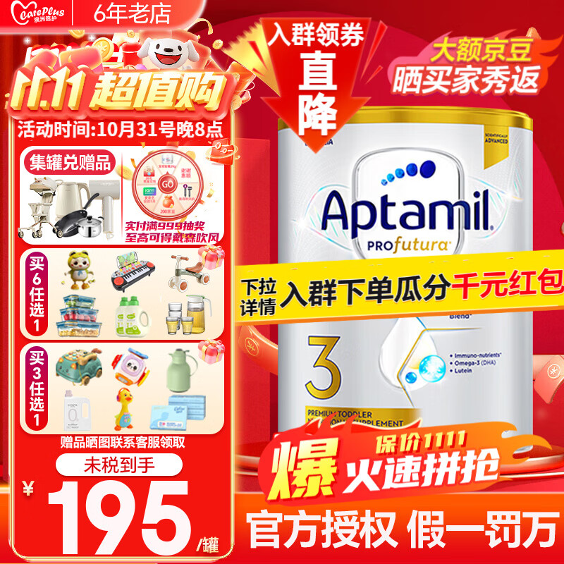 Aptamil 爱他美 澳洲白金版 婴幼儿奶粉 3段 900g ￥202