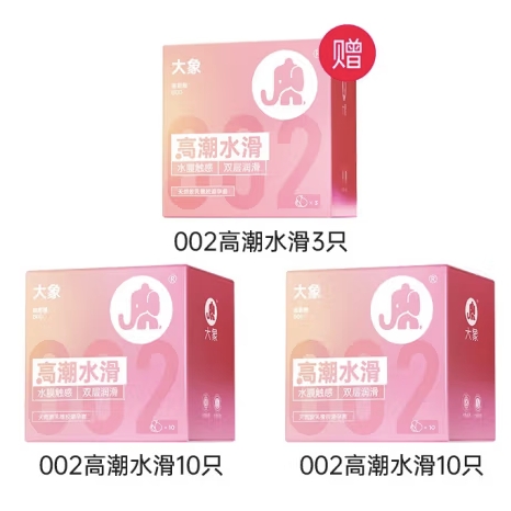 情人节好礼：大象 002乳胶系列 纯·小粉钻 透明质酸安全套 23只 49.95元（需