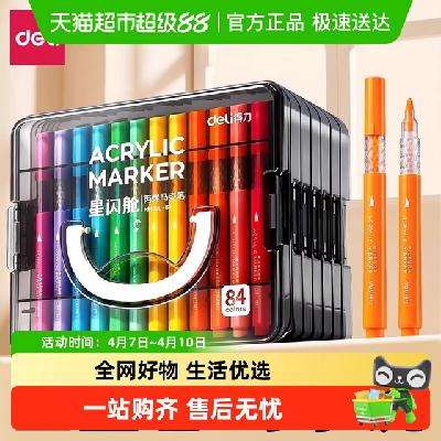 88VIP：得力 丙烯马克笔直液式24色 23.27元（需新客）