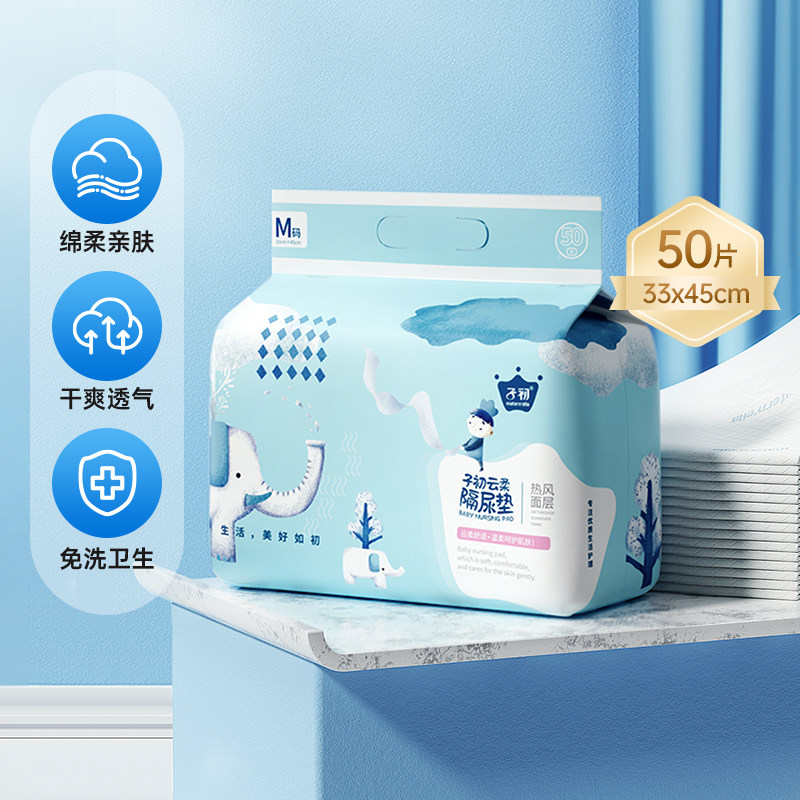 子初 婴儿云柔隔尿垫 33 18.81元（需用券）