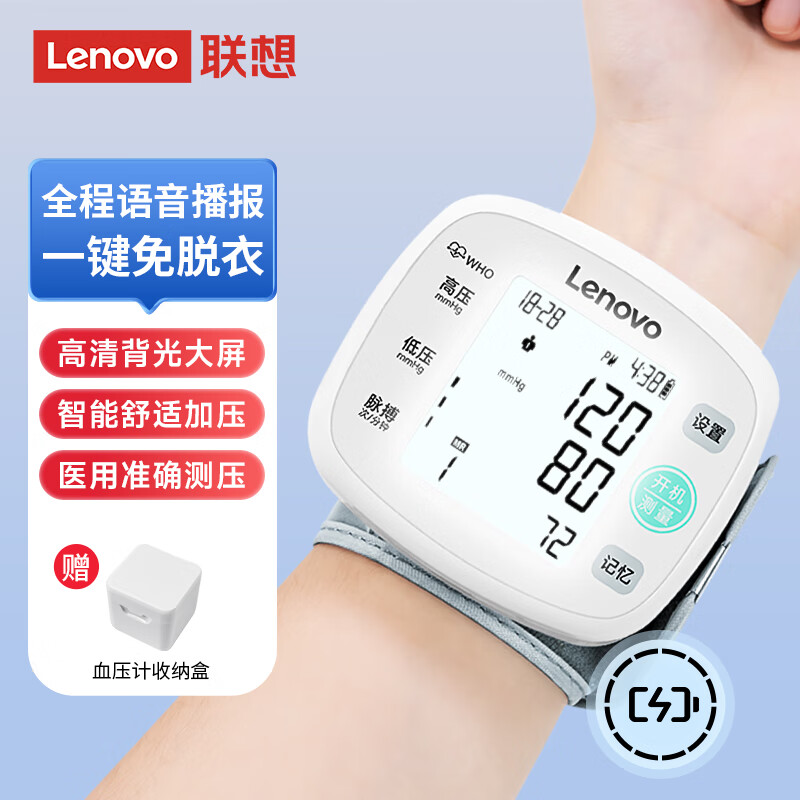 联想 Lenovo 手腕式电子血压计老人家用手腕检测高精准度 69元（需用券）