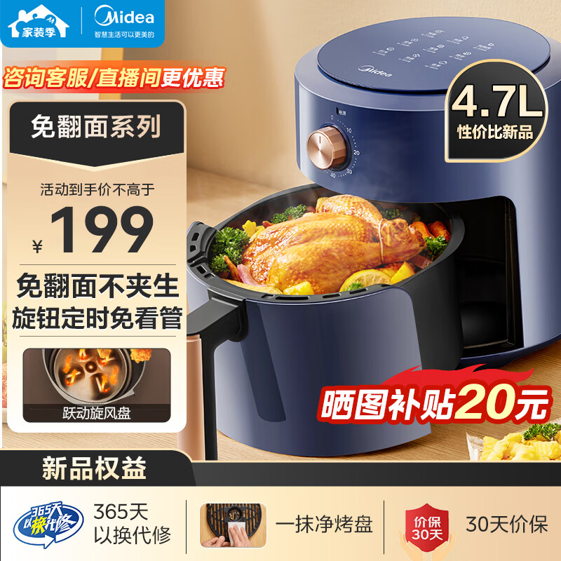 Midea 美的 空气炸锅 4.7L 159元