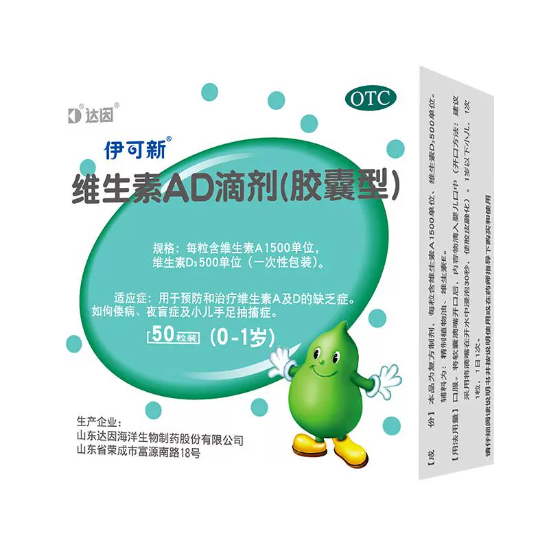 伊可新 维生素ad滴剂 50粒*3盒 ￥69