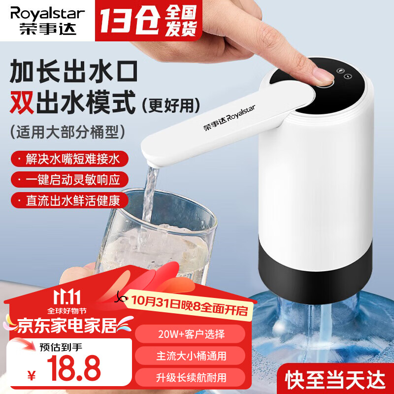 移动端、京东百亿补贴：Royalstar 荣事达 桶装水抽水器 双模式 18.8元